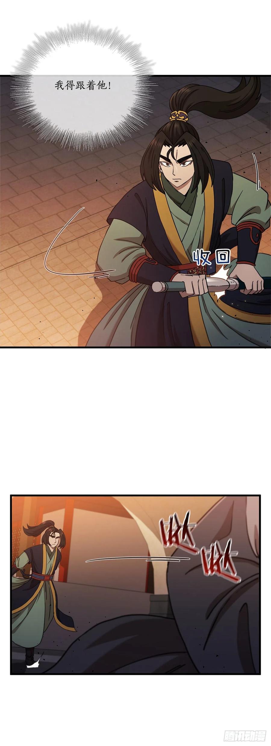 《这个剑客有点抠》31.心生一计 第26页