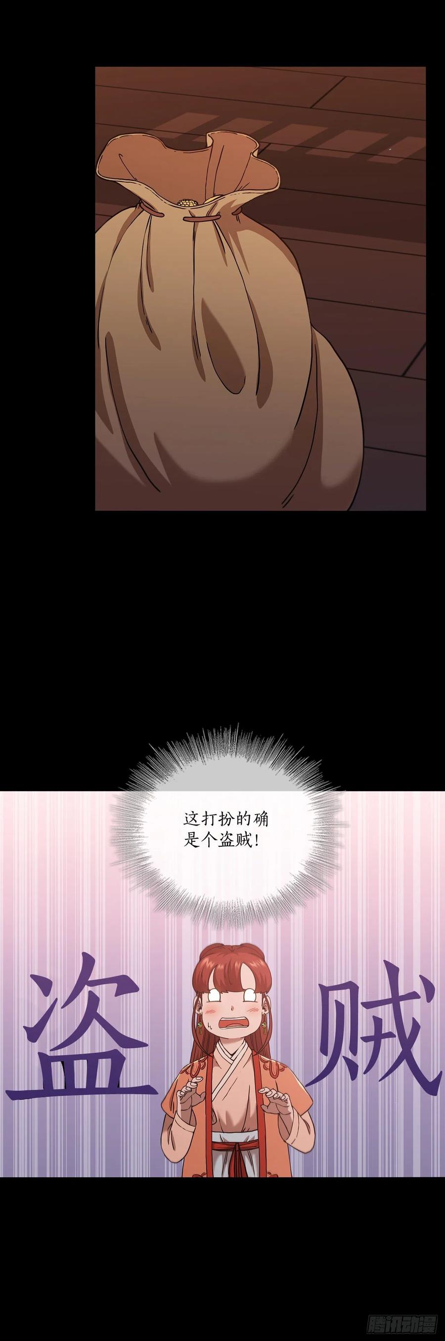 《这个剑客有点抠》31.心生一计 第3页
