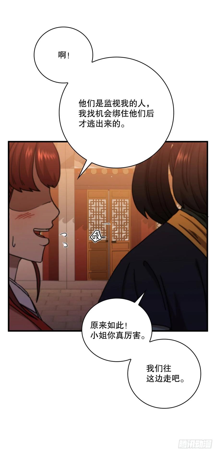 《这个剑客有点抠》31.心生一计 第39页