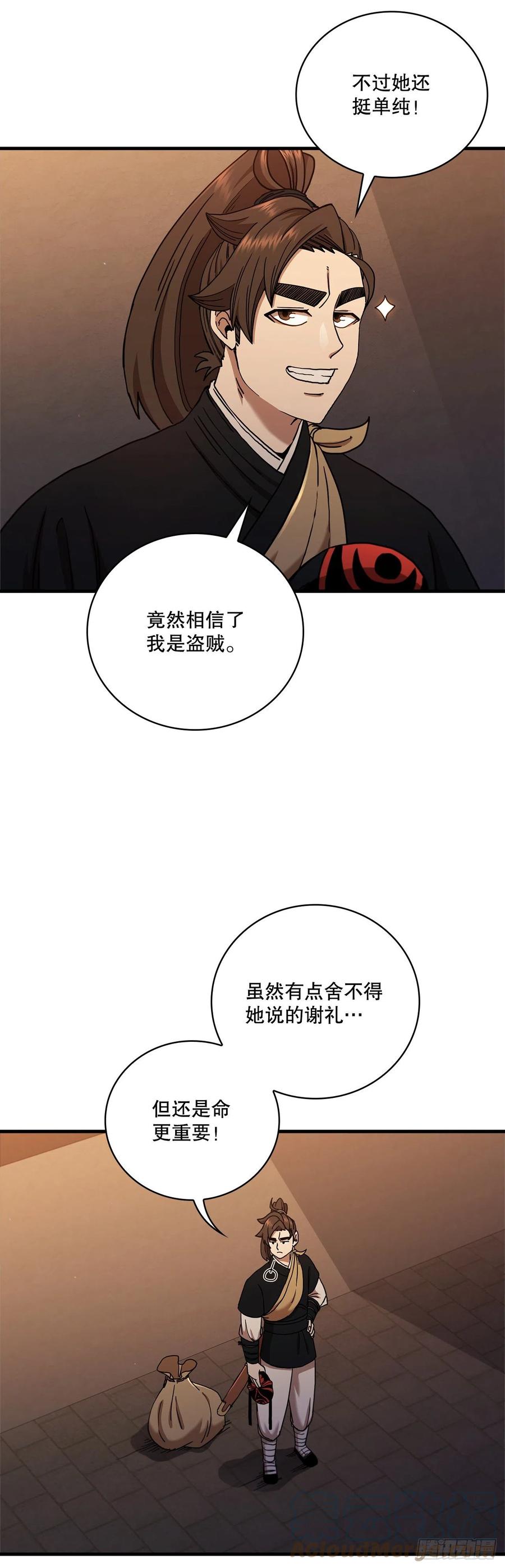 《这个剑客有点抠》31.心生一计 第46页