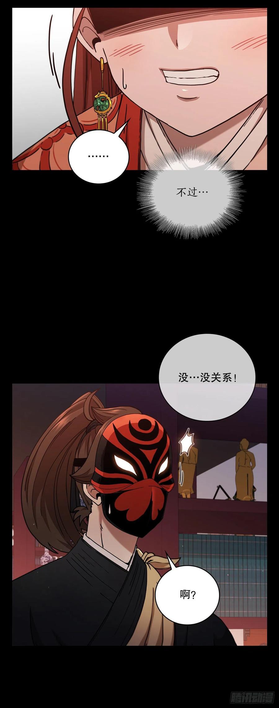 《这个剑客有点抠》31.心生一计 第5页