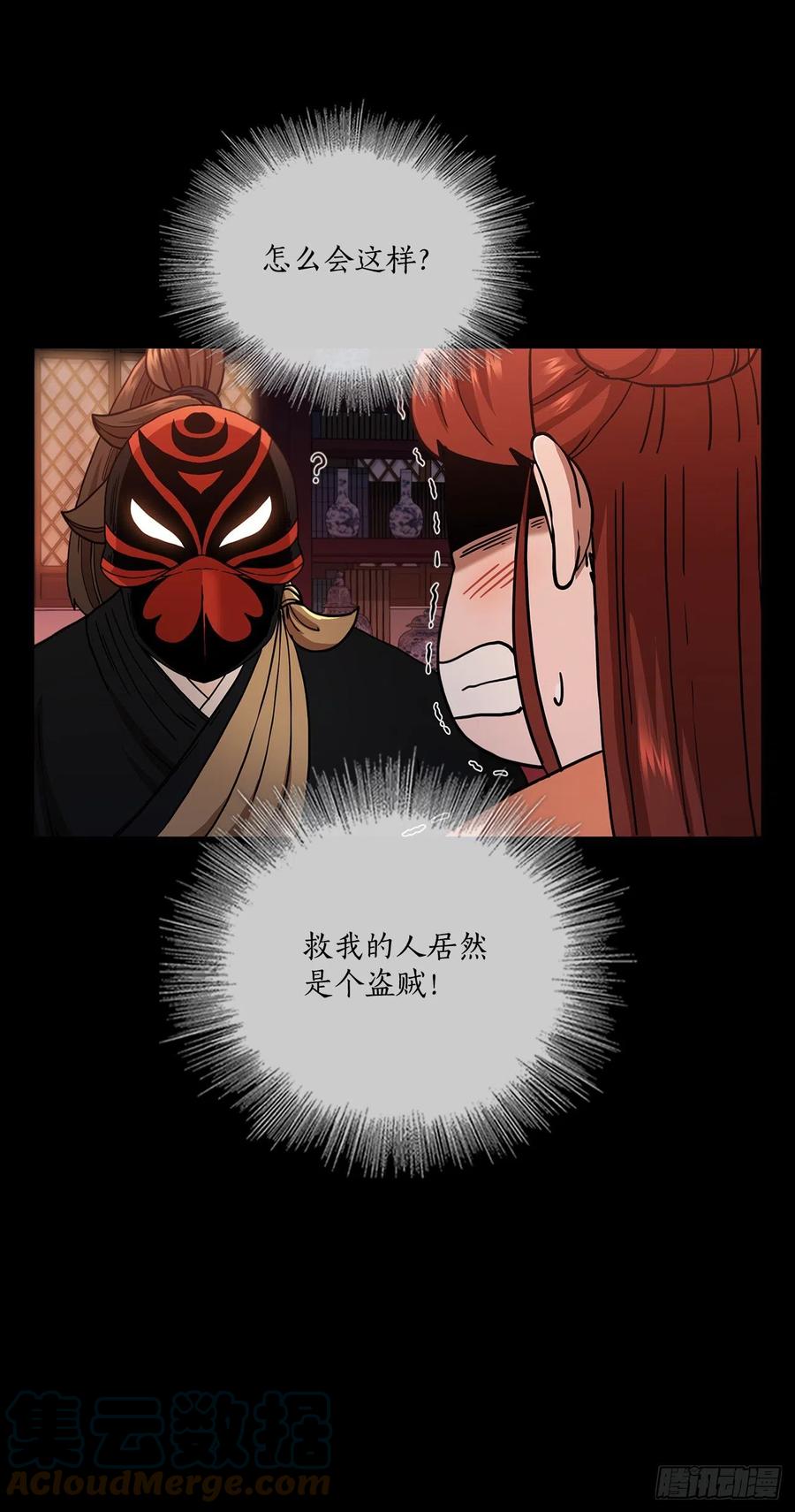 《这个剑客有点抠》31.心生一计 第4页