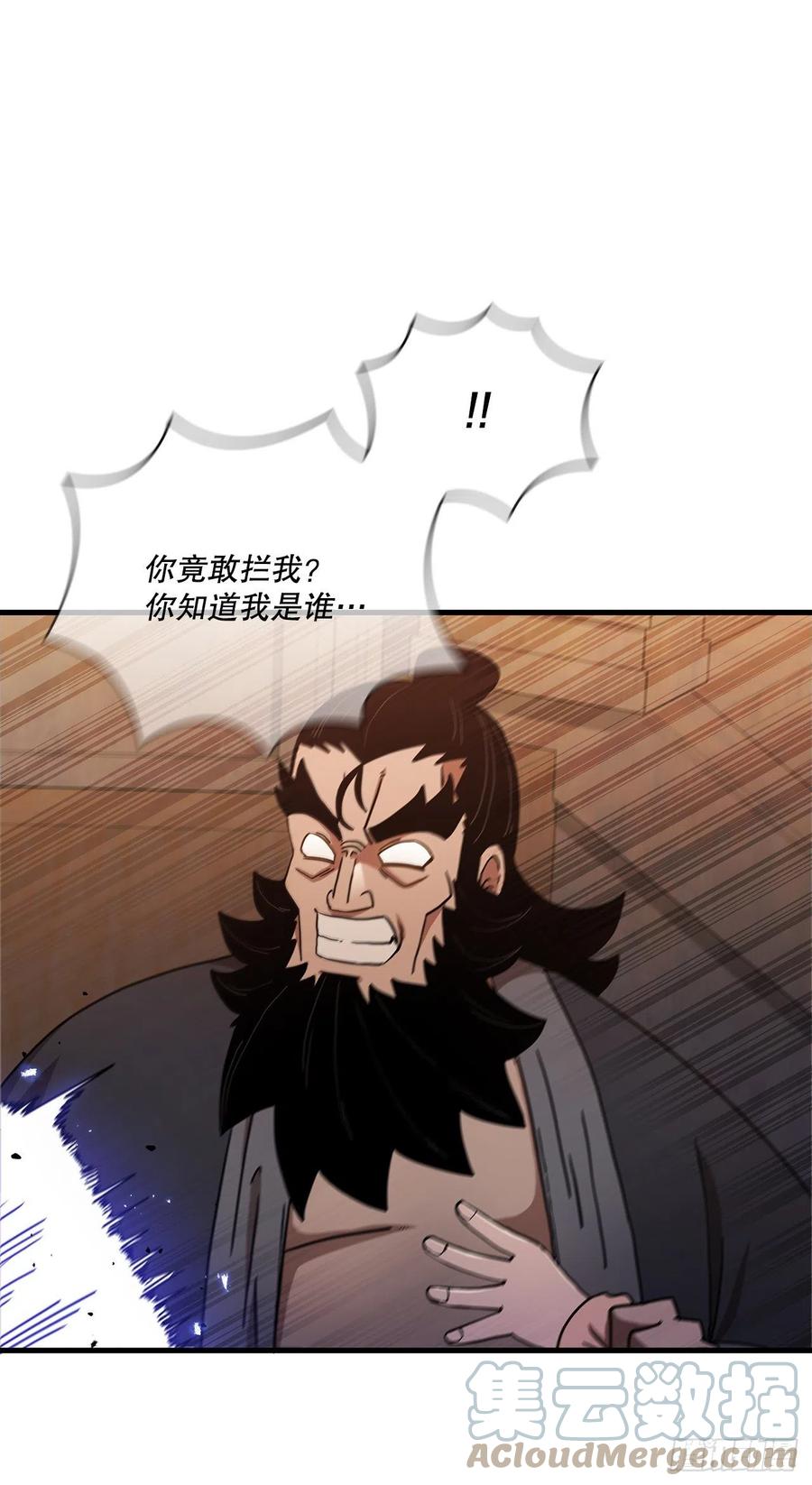 《这个剑客有点抠》31.心生一计 第31页