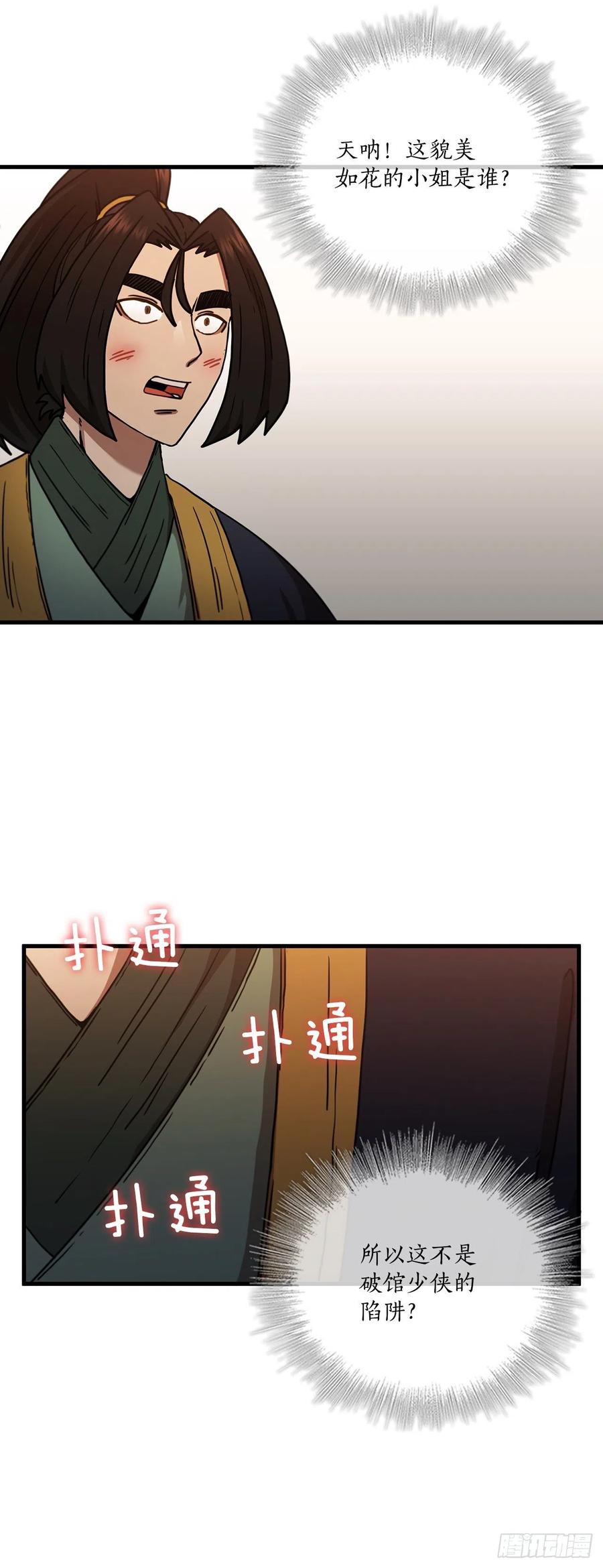 《这个剑客有点抠》31.心生一计 第29页