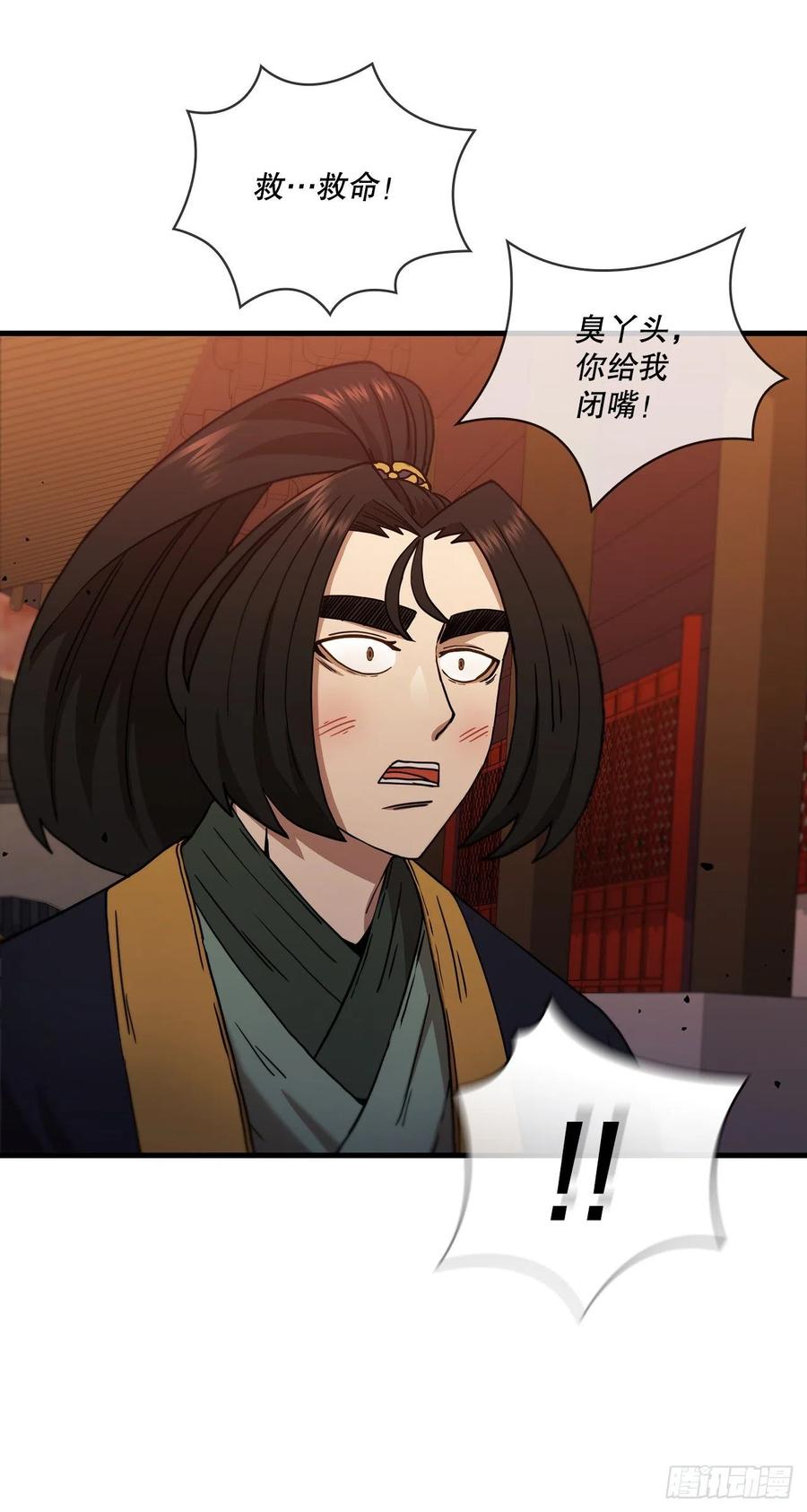 《这个剑客有点抠》31.心生一计 第27页