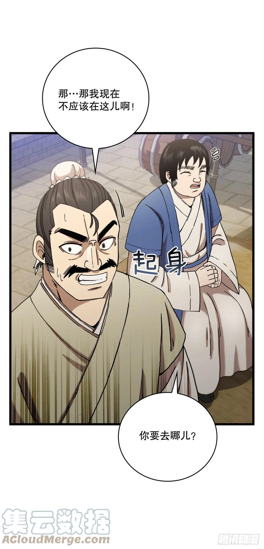 《这个剑客有点抠》32.破馆大侠 第4页