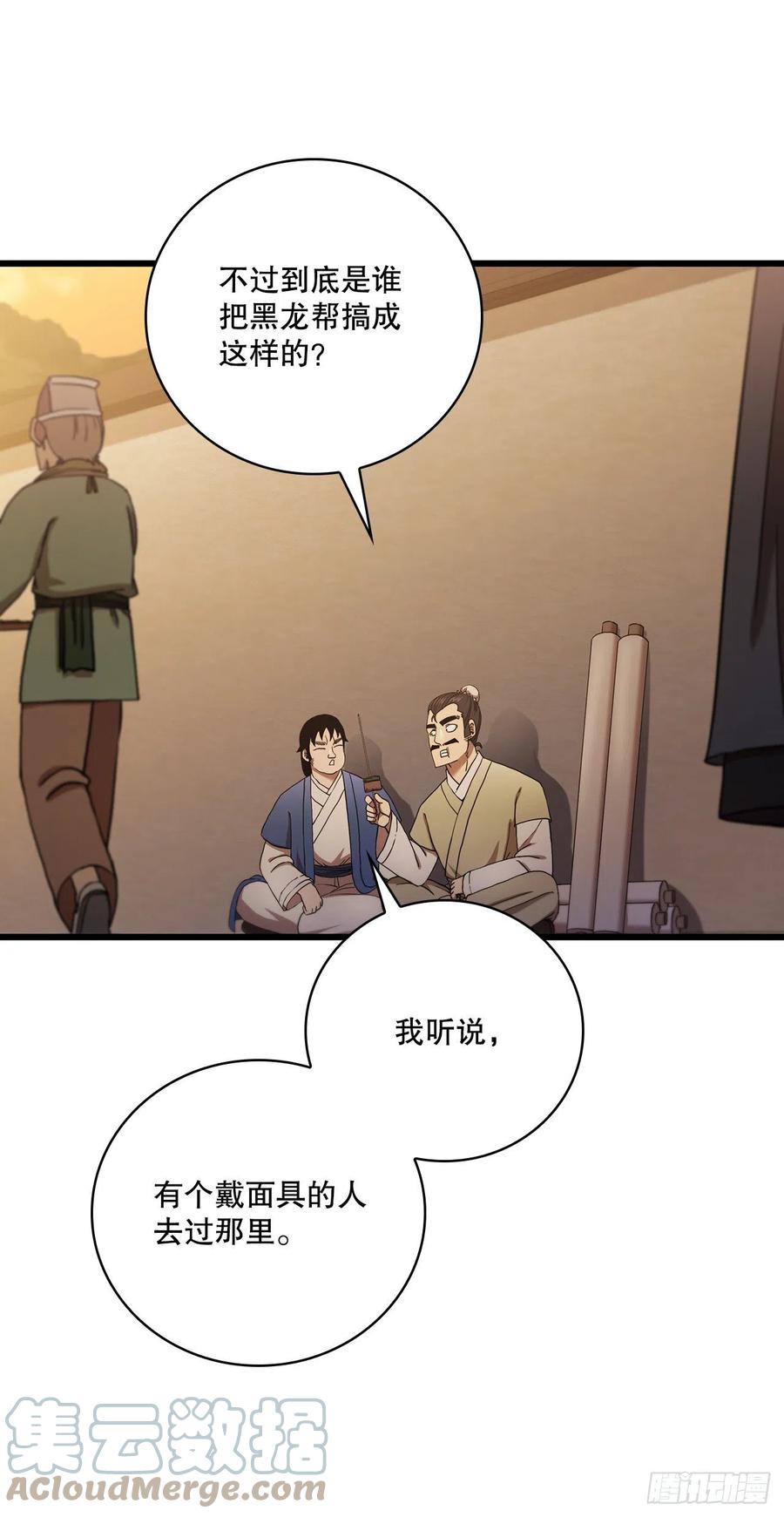 《这个剑客有点抠》32.破馆大侠 第22页