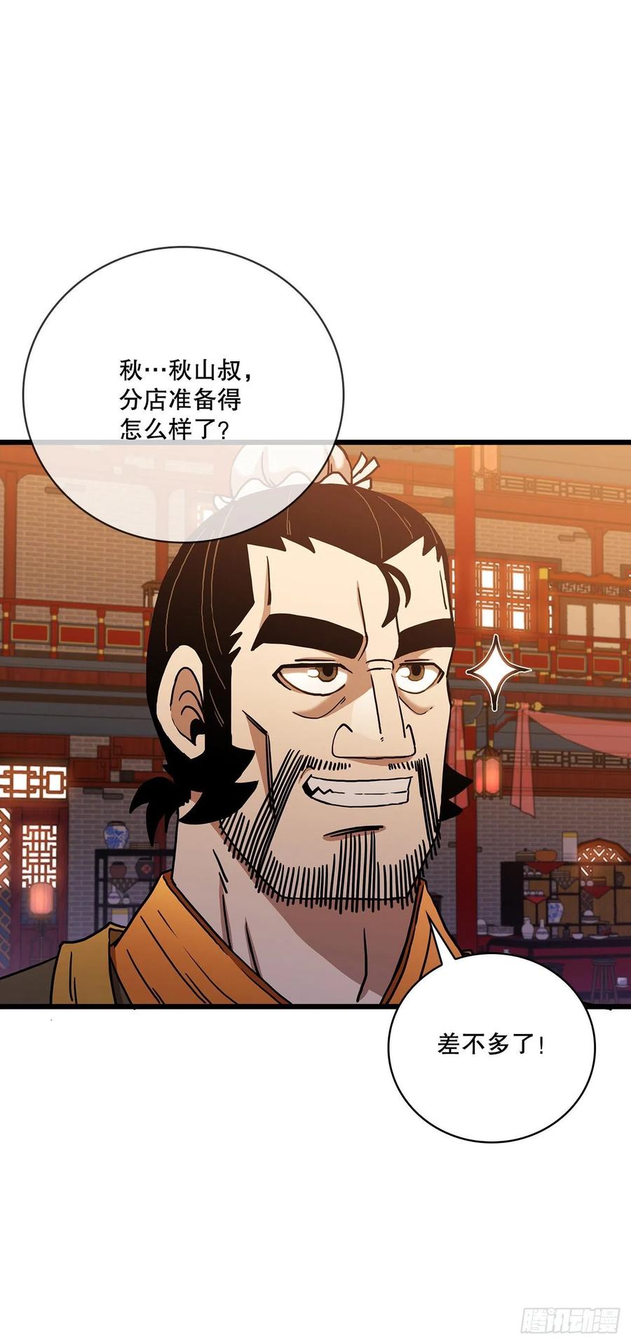 《这个剑客有点抠》32.破馆大侠 第41页