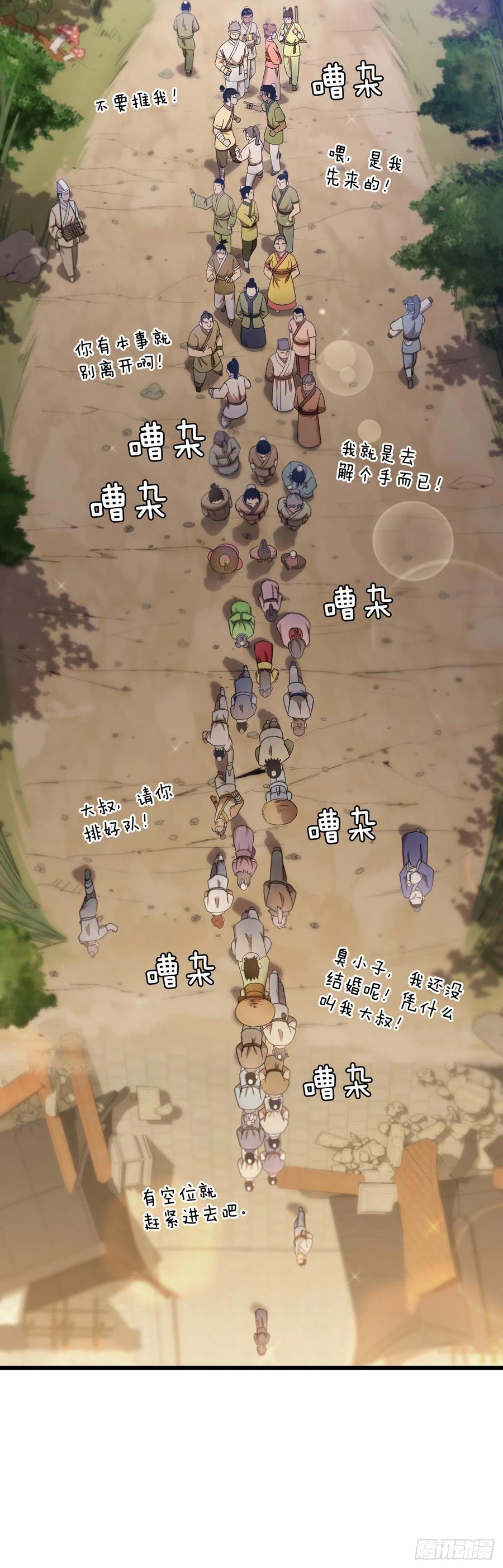 《这个剑客有点抠》32.破馆大侠 第9页