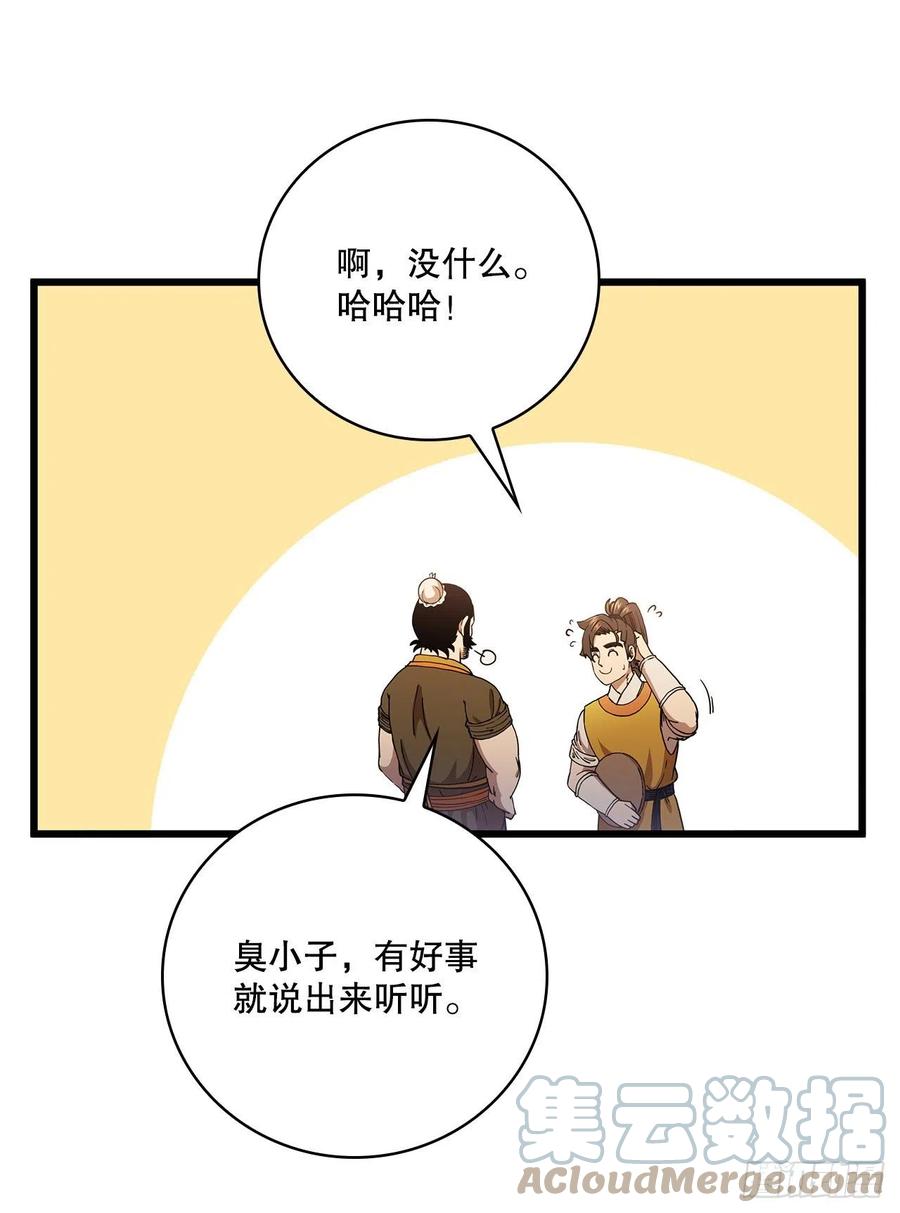 《这个剑客有点抠》32.破馆大侠 第40页