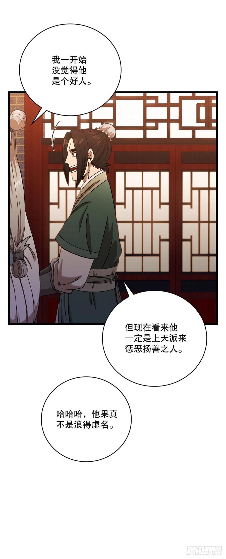 《这个剑客有点抠》32.破馆大侠 第27页