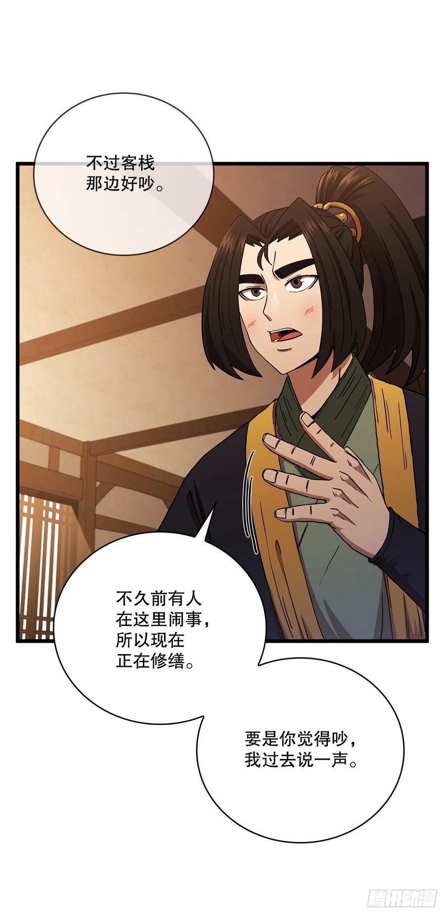 《这个剑客有点抠》32.破馆大侠 第32页