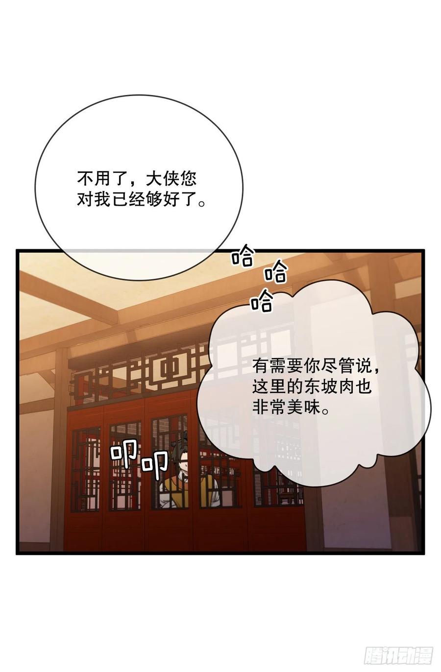 《这个剑客有点抠》32.破馆大侠 第33页