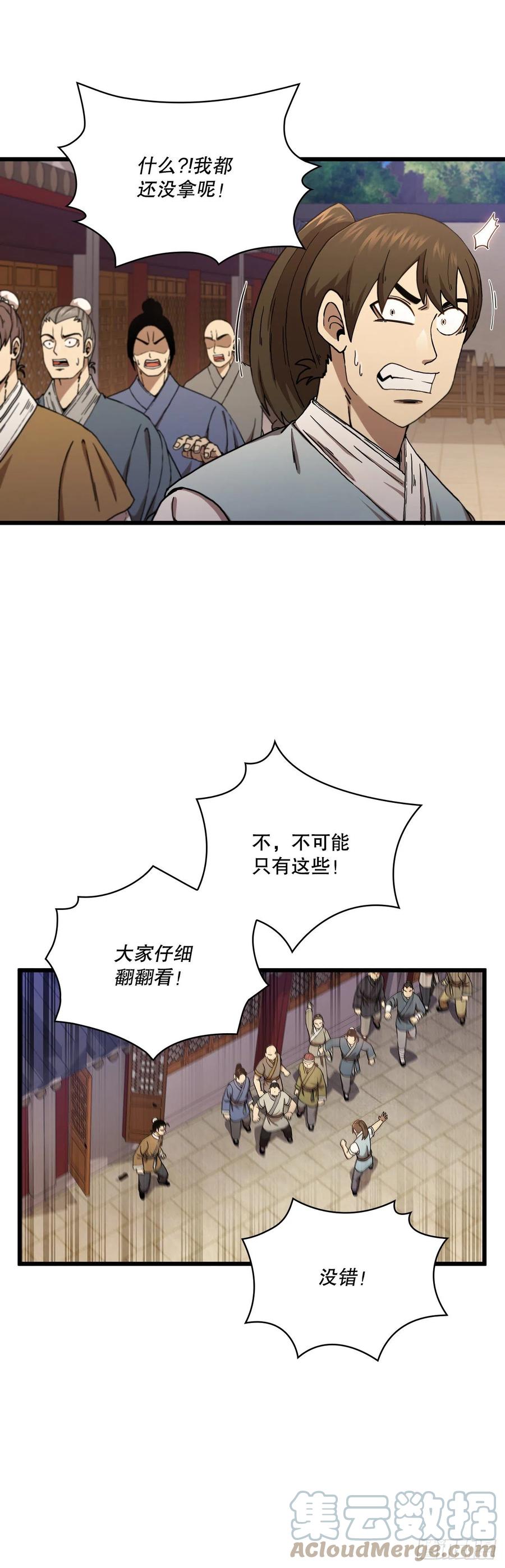 《这个剑客有点抠》32.破馆大侠 第16页
