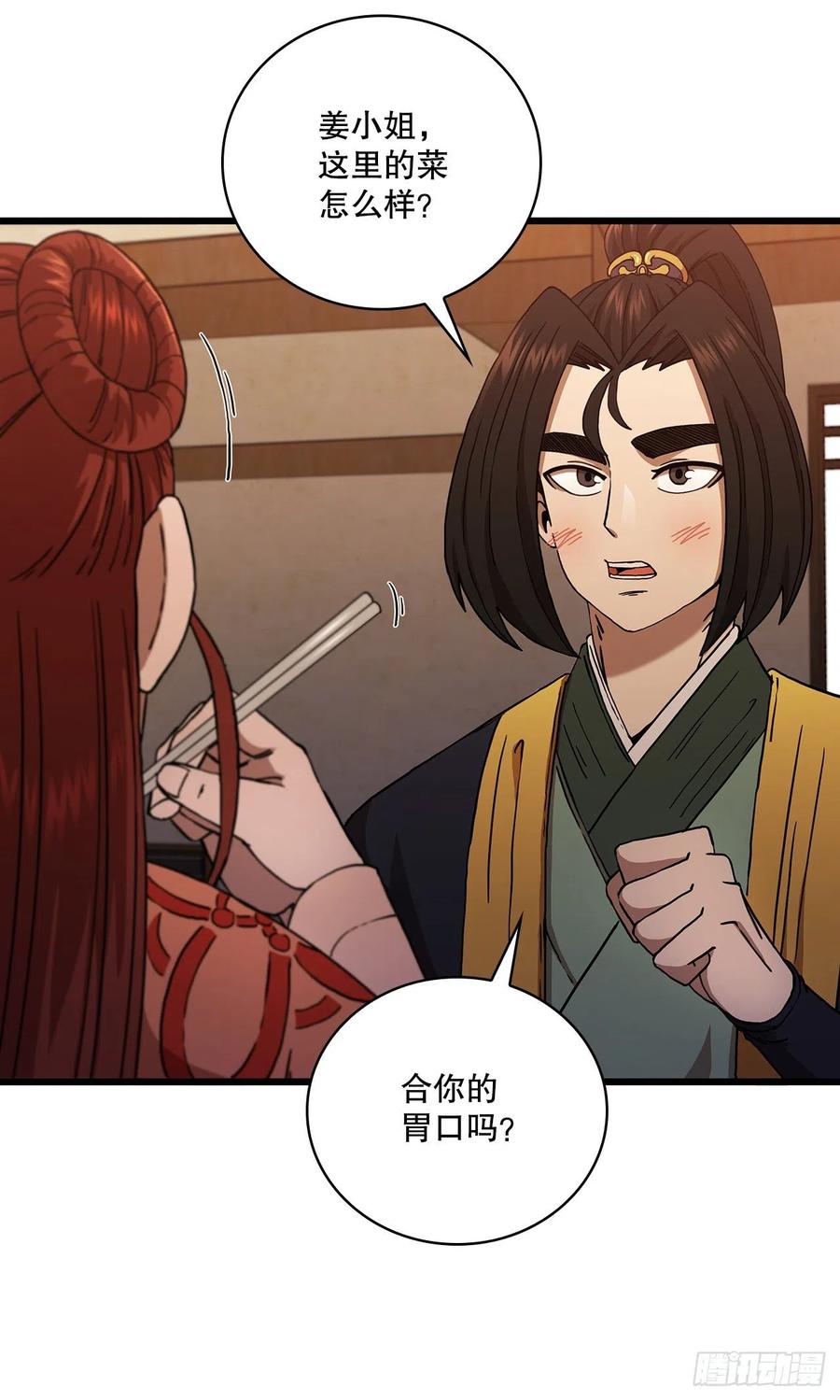 《这个剑客有点抠》32.破馆大侠 第29页