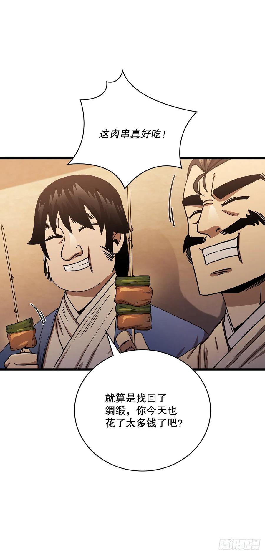 《这个剑客有点抠》32.破馆大侠 第20页