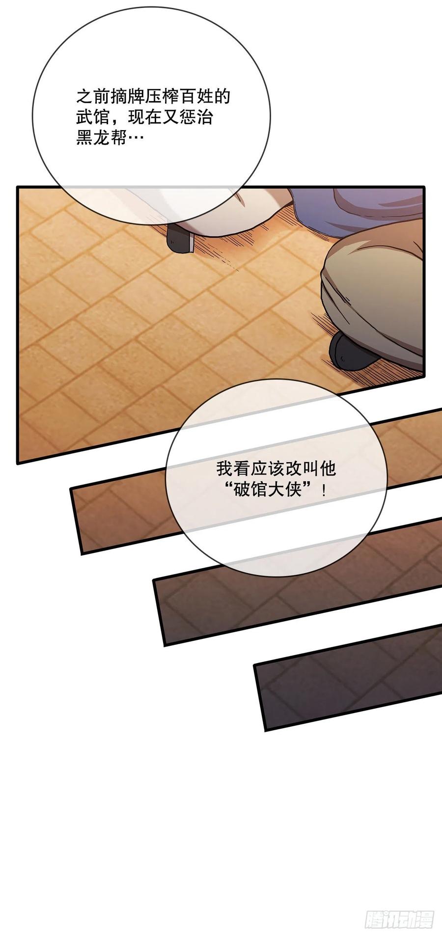 《这个剑客有点抠》32.破馆大侠 第24页