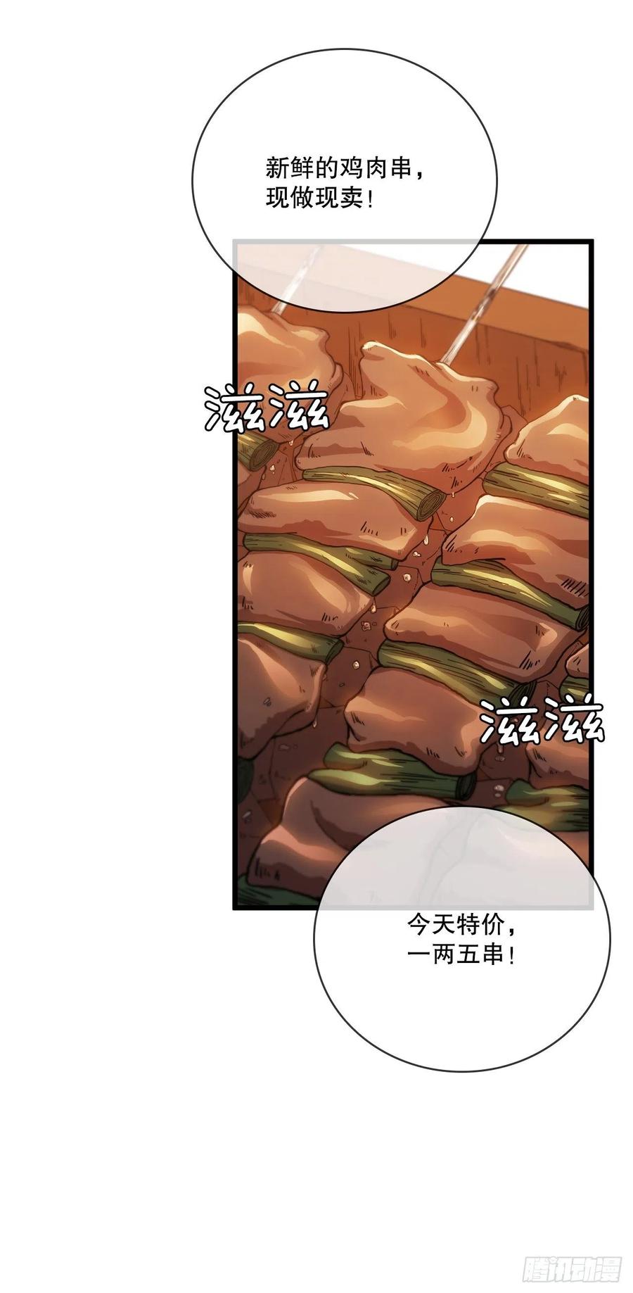 《这个剑客有点抠》32.破馆大侠 第18页