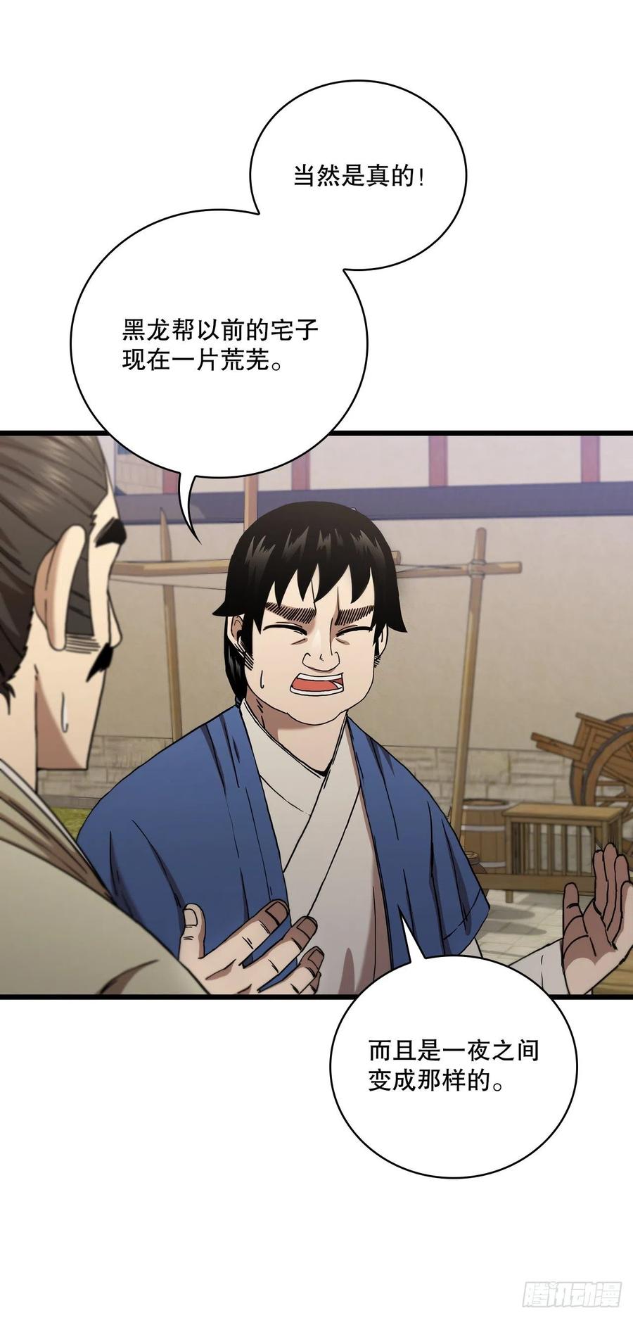 《这个剑客有点抠》32.破馆大侠 第3页