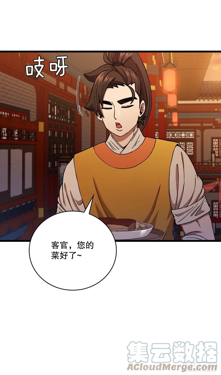 《这个剑客有点抠》32.破馆大侠 第34页