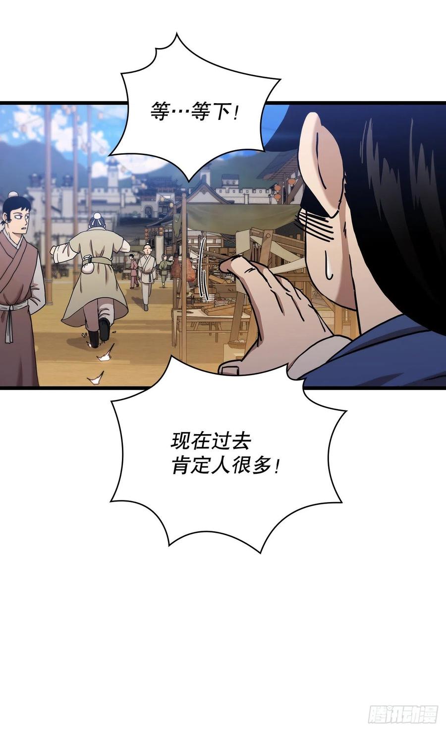 《这个剑客有点抠》32.破馆大侠 第6页