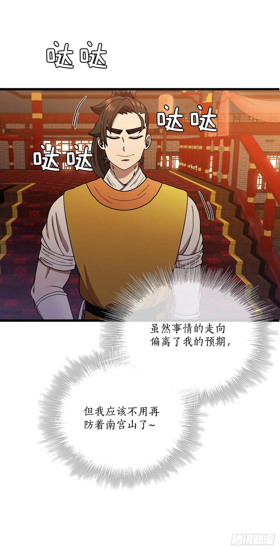 《这个剑客有点抠》32.破馆大侠 第38页