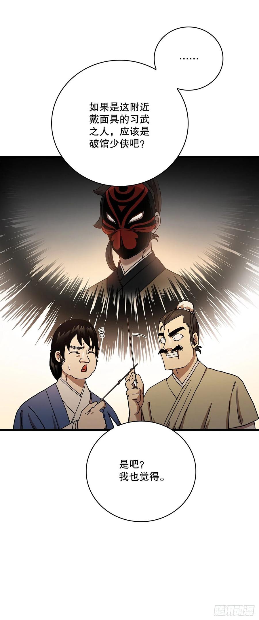 《这个剑客有点抠》32.破馆大侠 第23页