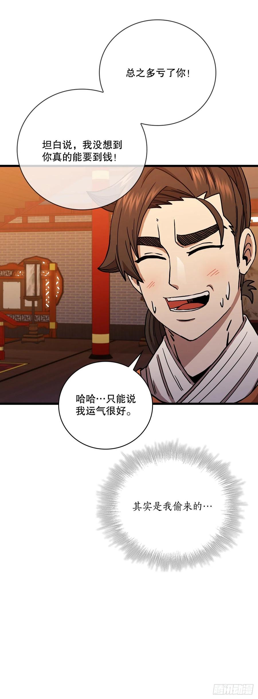 《这个剑客有点抠》32.破馆大侠 第44页