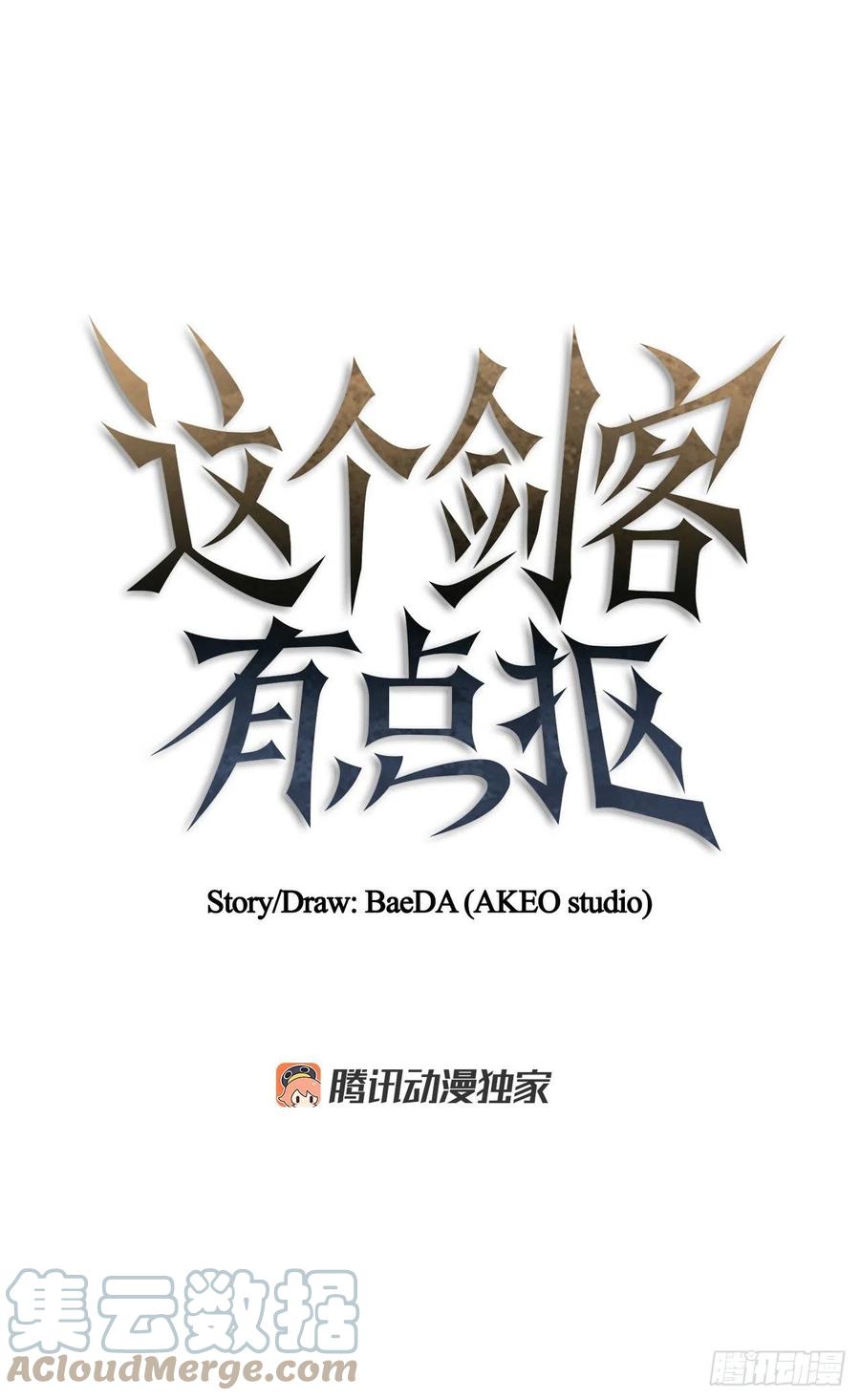 《这个剑客有点抠》32.破馆大侠 第10页