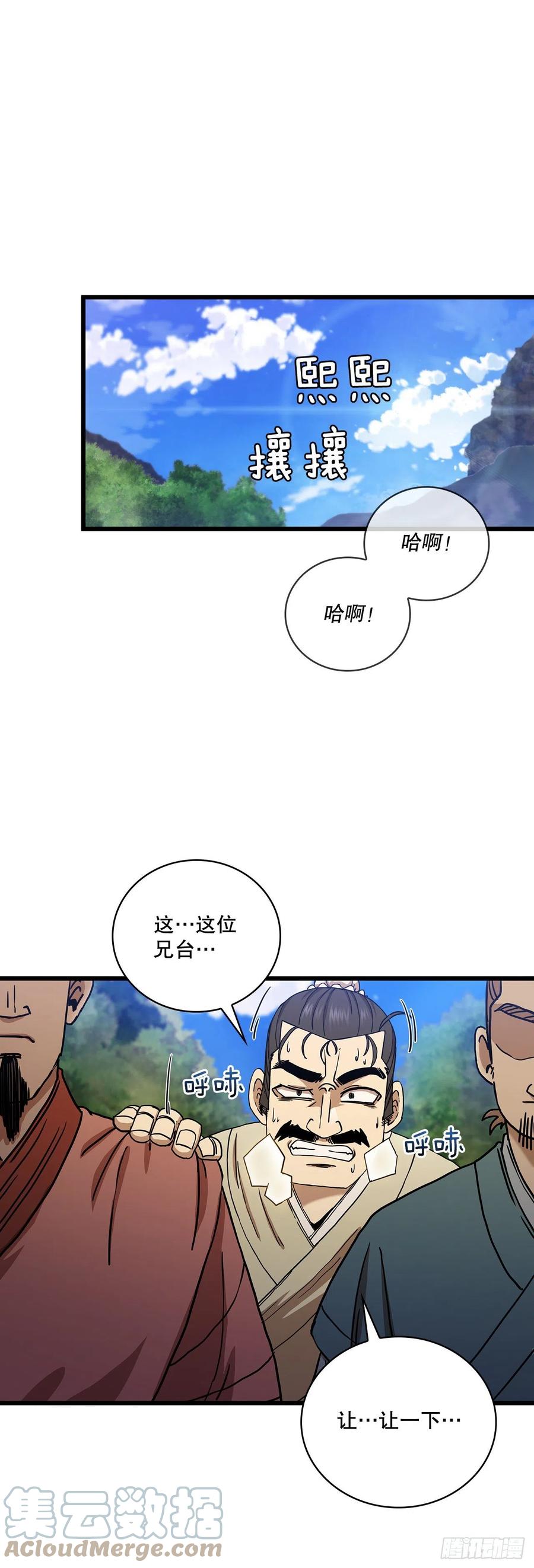 《这个剑客有点抠》32.破馆大侠 第7页
