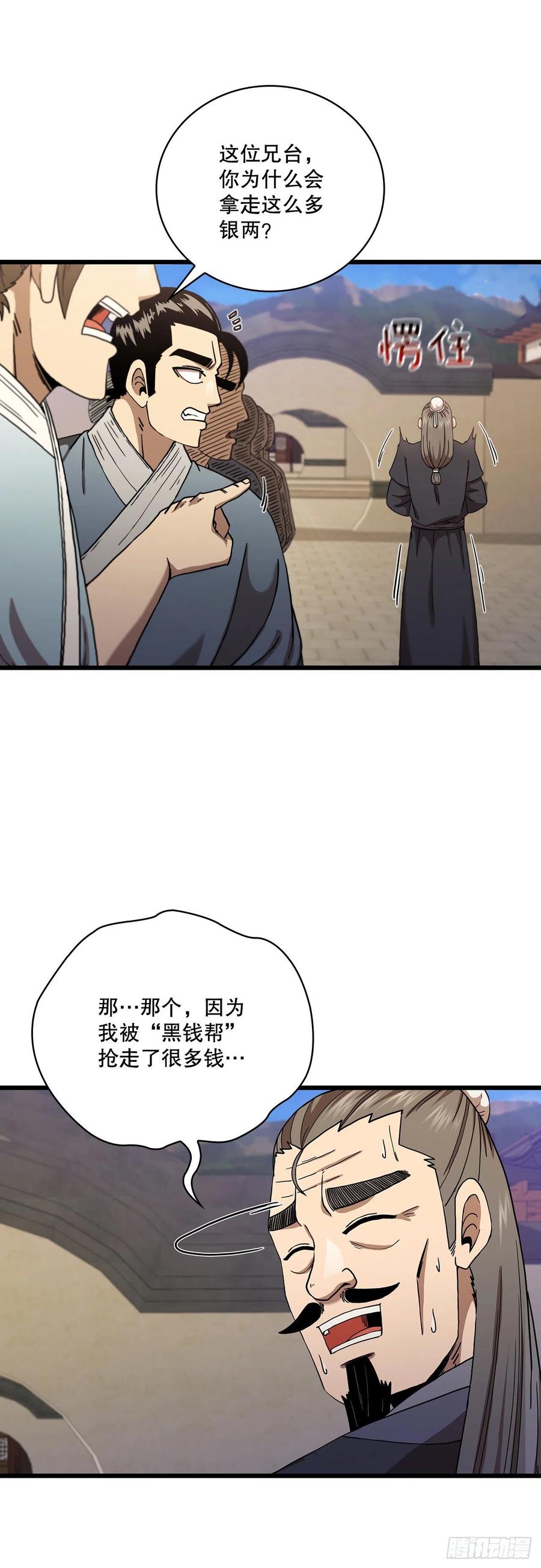 《这个剑客有点抠》32.破馆大侠 第12页