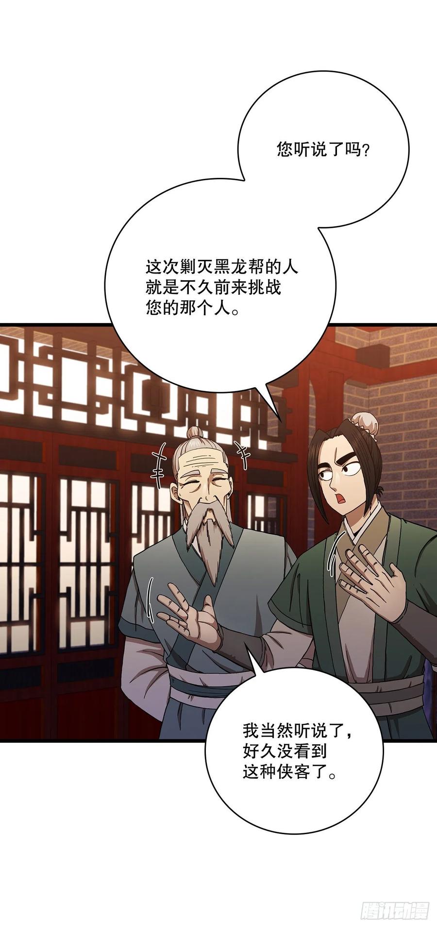 《这个剑客有点抠》32.破馆大侠 第26页