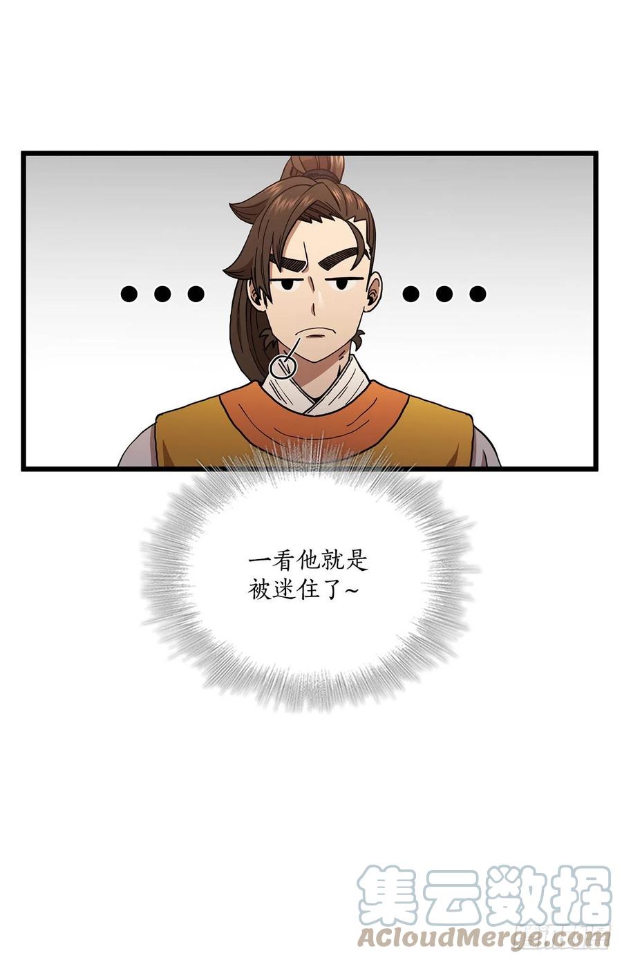 《这个剑客有点抠》32.破馆大侠 第37页
