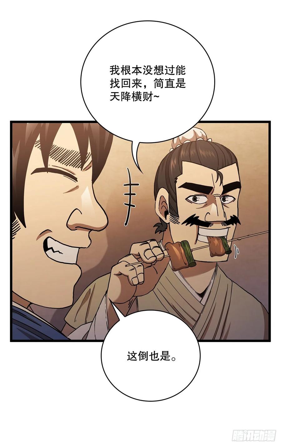 《这个剑客有点抠》32.破馆大侠 第21页