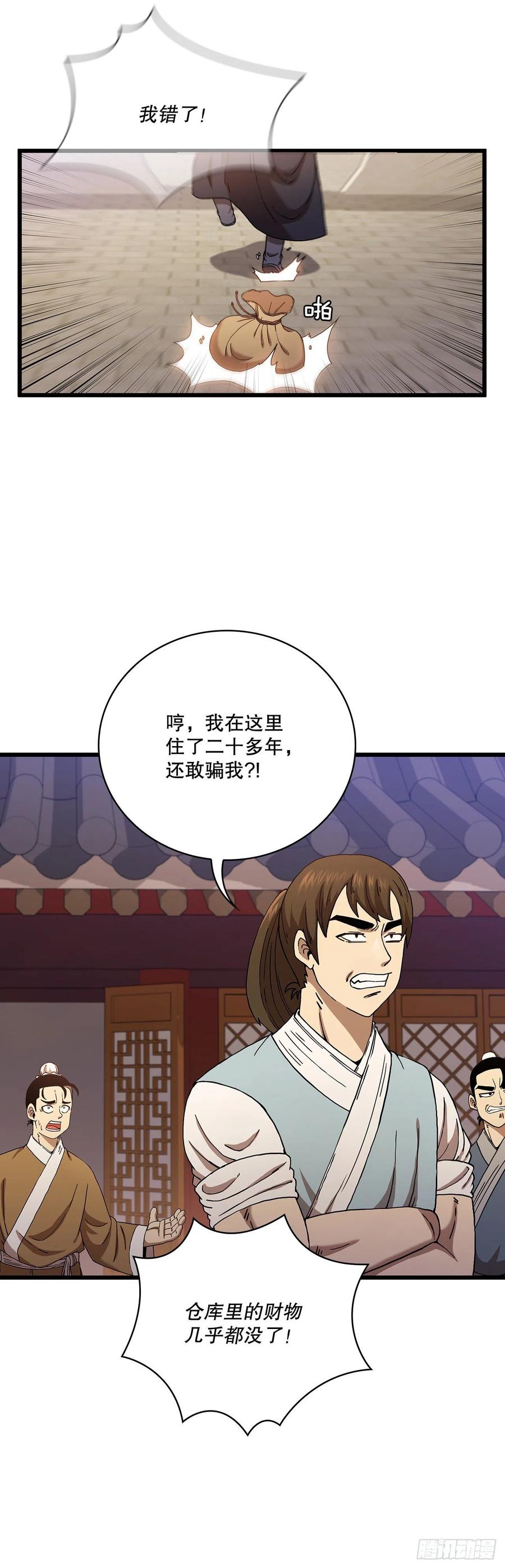 《这个剑客有点抠》32.破馆大侠 第15页