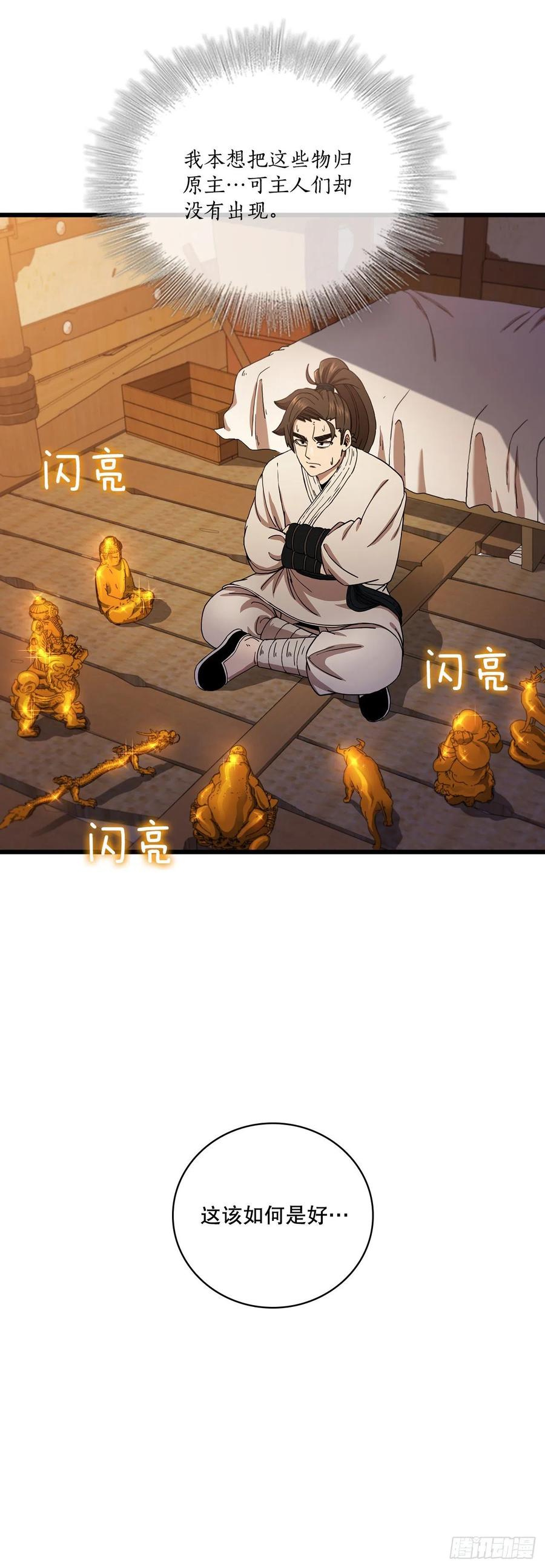 《这个剑客有点抠》32.破馆大侠 第47页