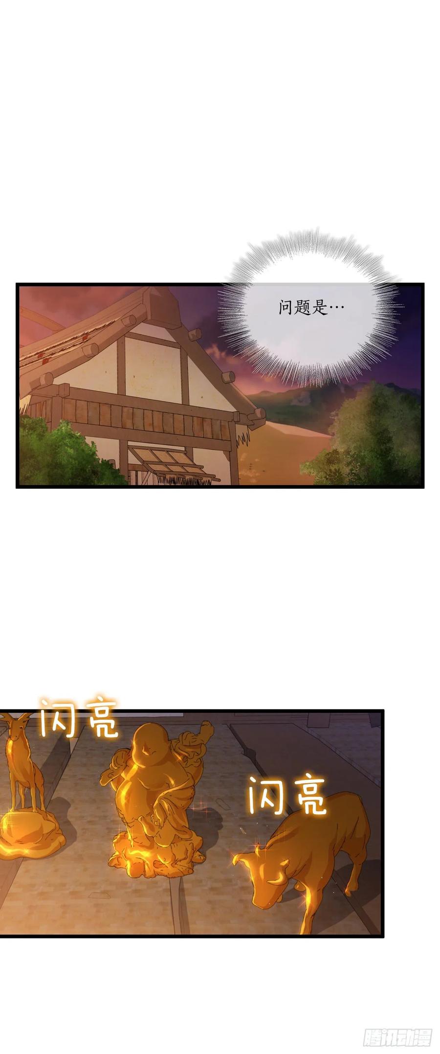 《这个剑客有点抠》32.破馆大侠 第45页