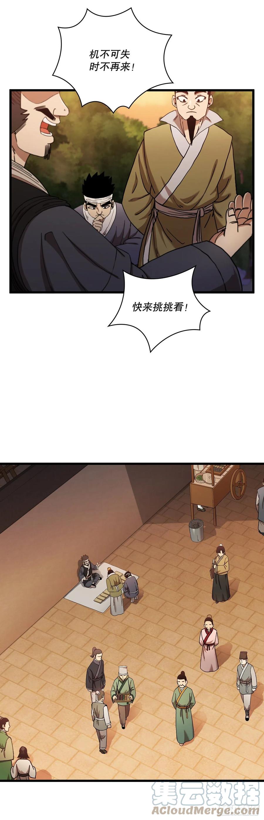 《这个剑客有点抠》32.破馆大侠 第19页
