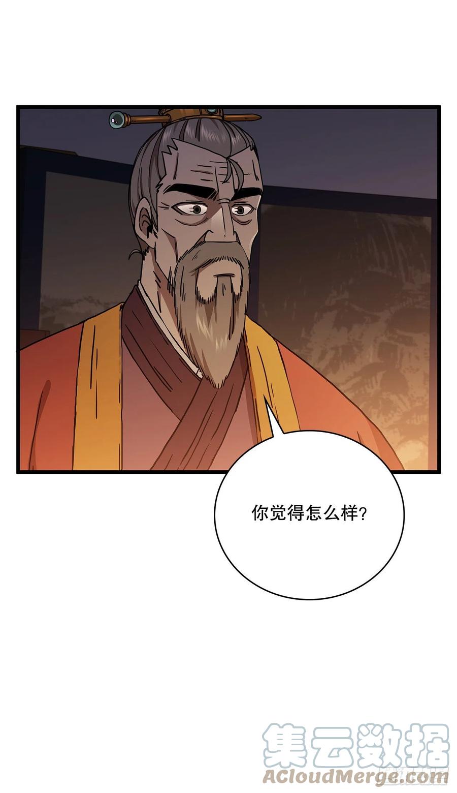 《这个剑客有点抠》32.破馆大侠 第49页