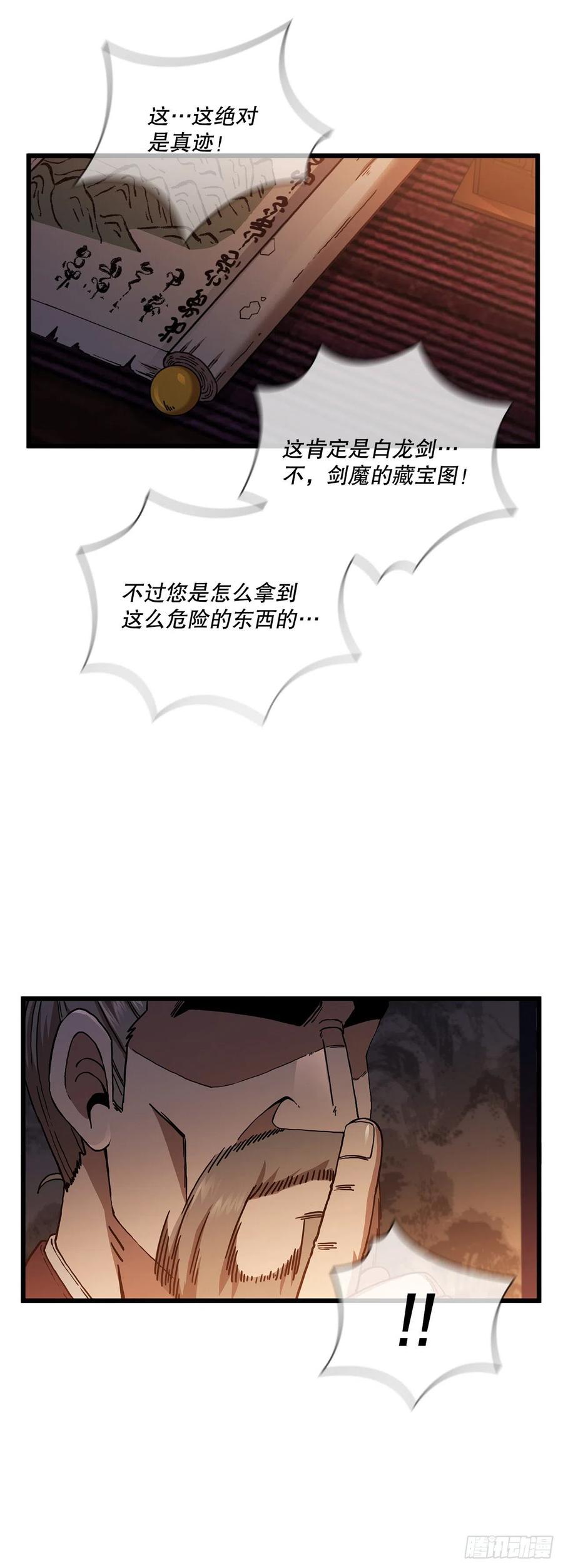 《这个剑客有点抠》32.破馆大侠 第50页