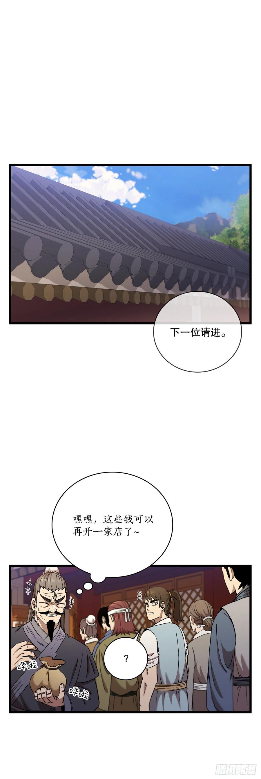《这个剑客有点抠》32.破馆大侠 第11页