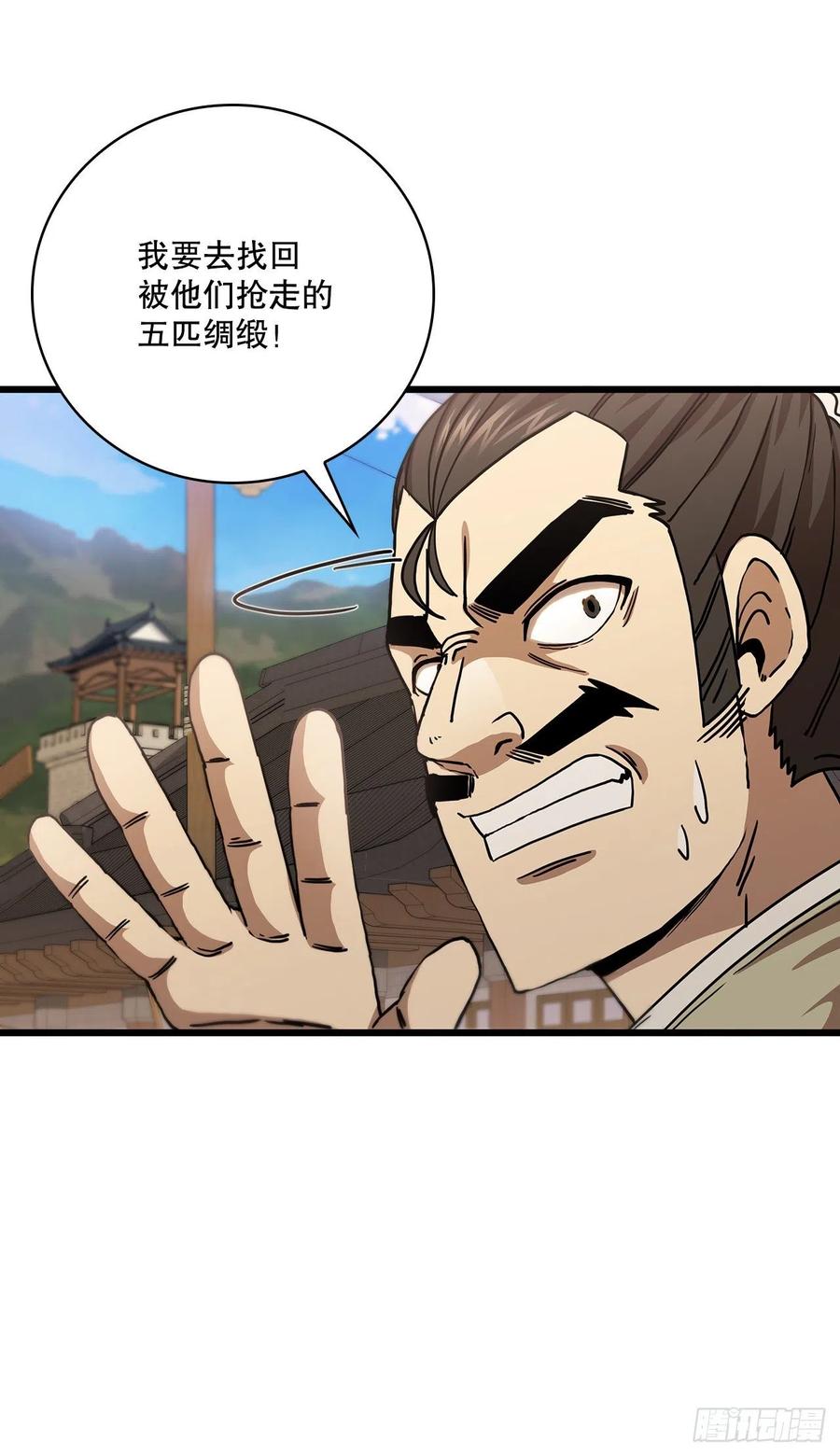 《这个剑客有点抠》32.破馆大侠 第5页