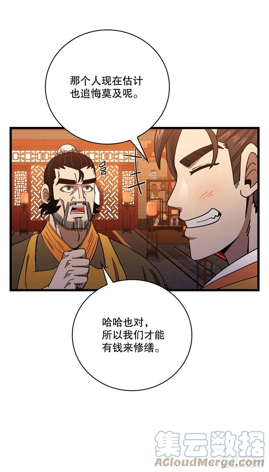 《这个剑客有点抠》32.破馆大侠 第43页