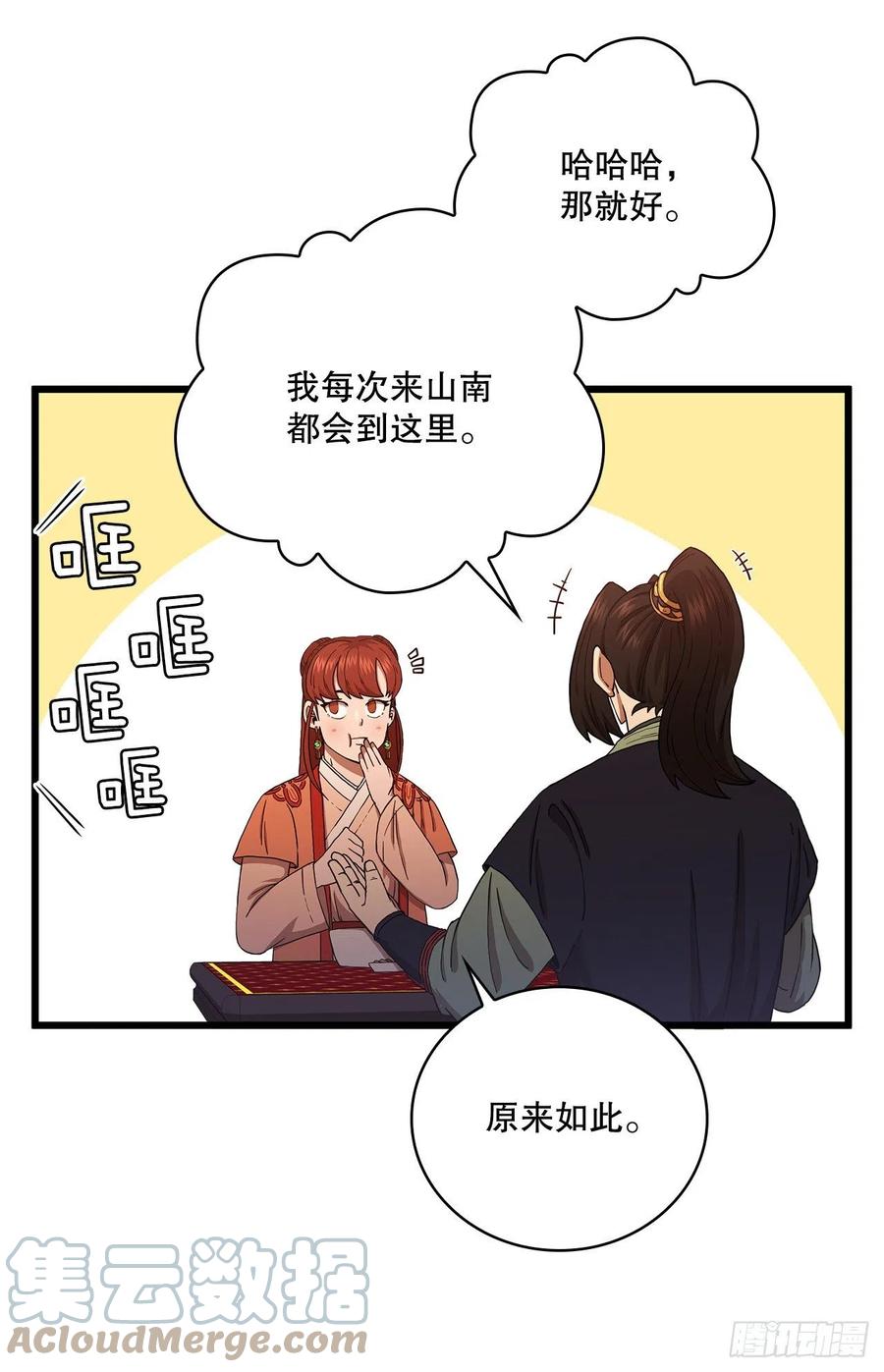 《这个剑客有点抠》32.破馆大侠 第31页