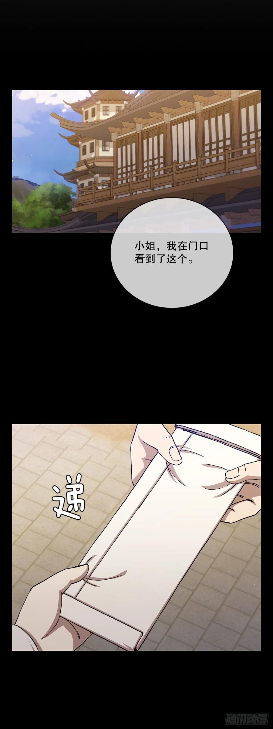 《这个剑客有点抠》33.父命难违 第17页