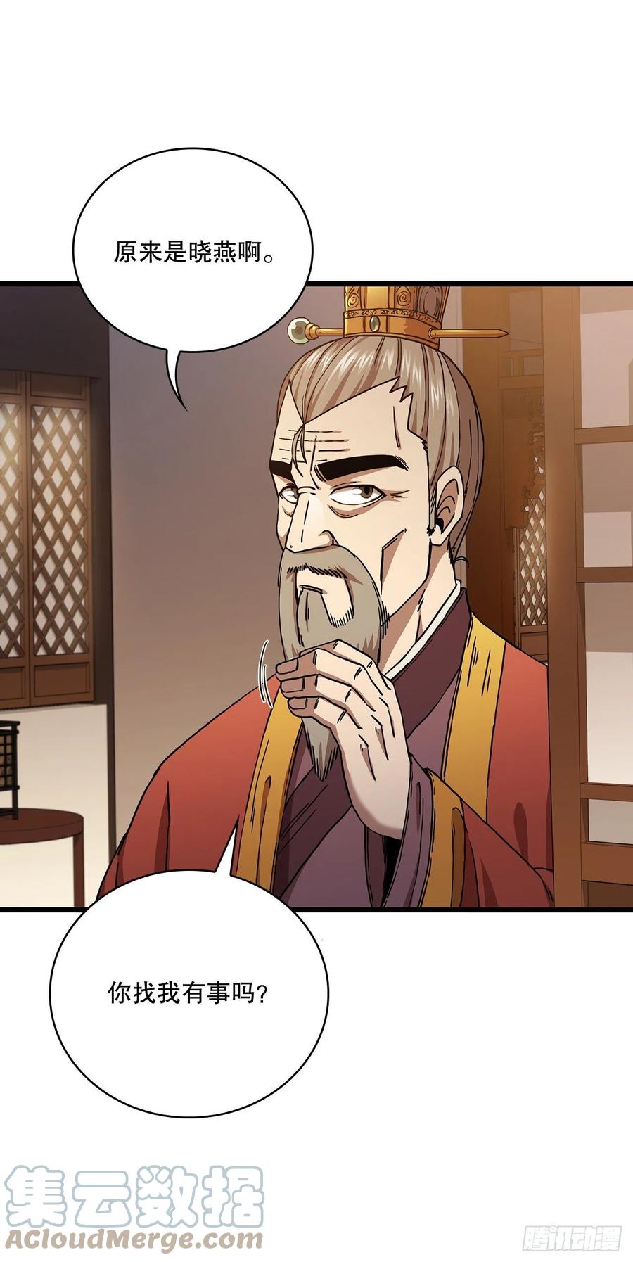 《这个剑客有点抠》33.父命难违 第7页