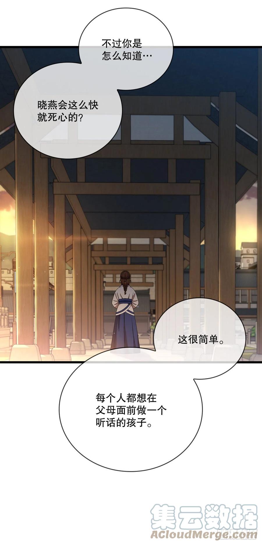 《这个剑客有点抠》33.父命难违 第40页