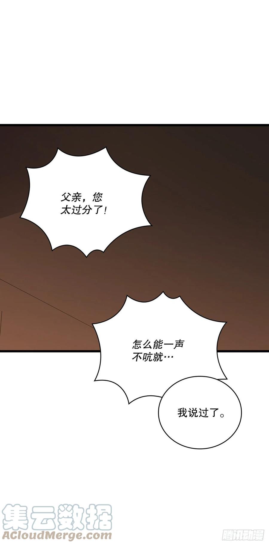 《这个剑客有点抠》33.父命难违 第13页