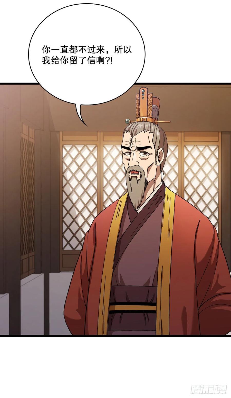 《这个剑客有点抠》33.父命难违 第15页