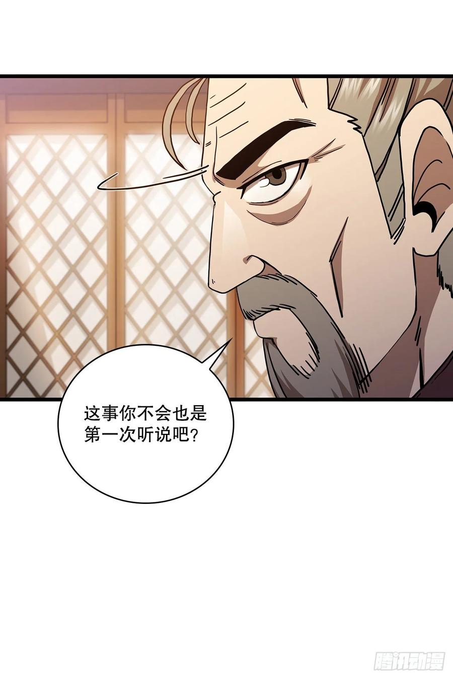 《这个剑客有点抠》33.父命难违 第29页